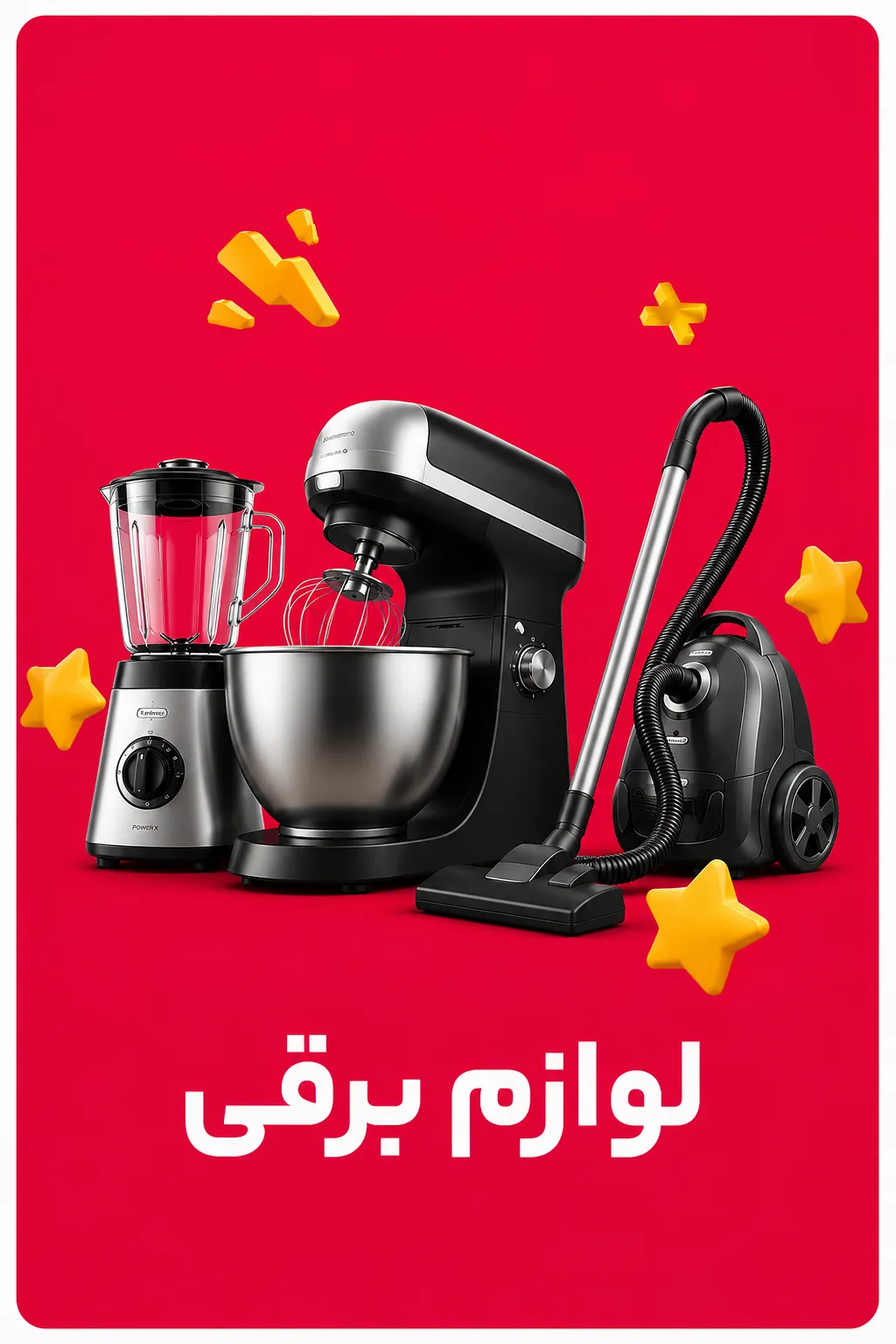 لوازم برقی