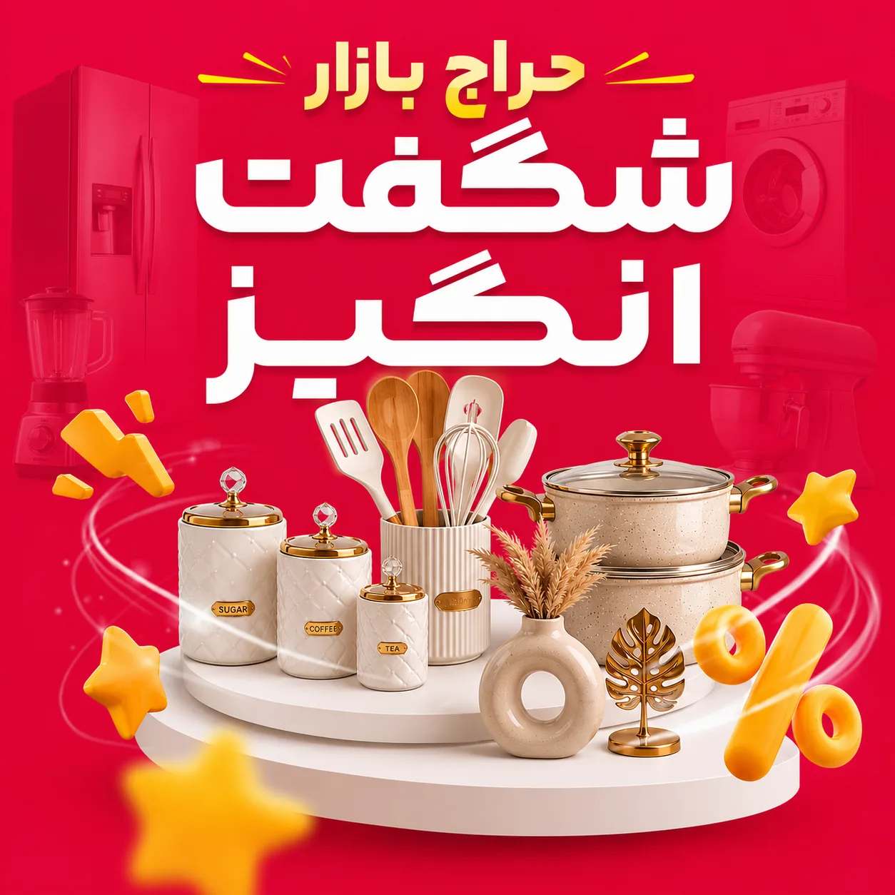 بنر شگفت انگیز